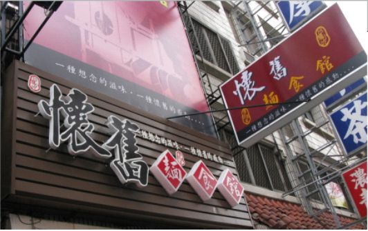 宜阳县店面门头设计需懂的三大技巧