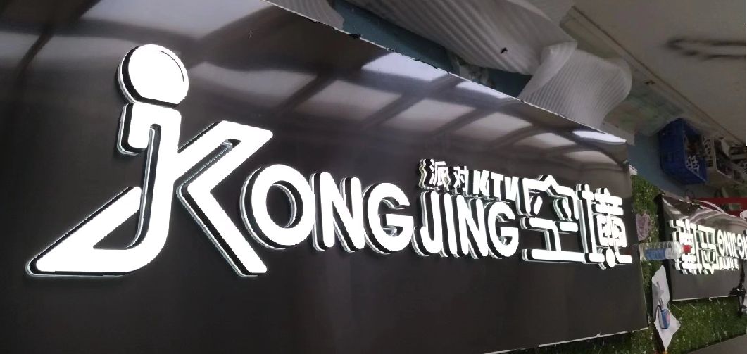 宜阳县迷你发光字由什么组成？