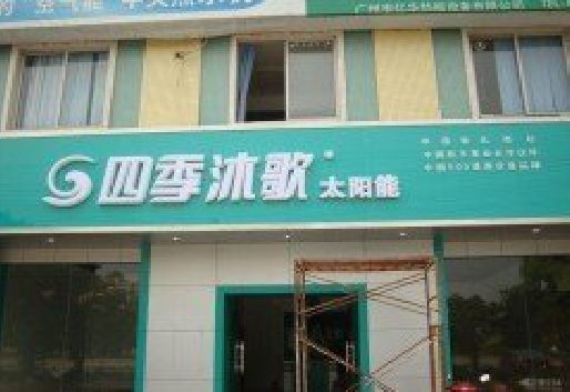 宜阳县连锁店门头多久换新一次合适？