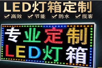 宜阳县LED招牌制作工艺与方法。