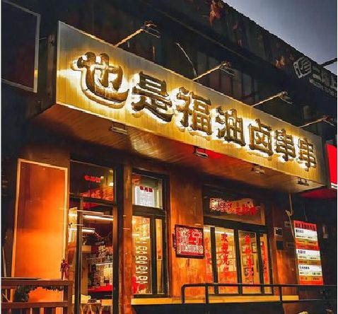宜阳县店招的类型