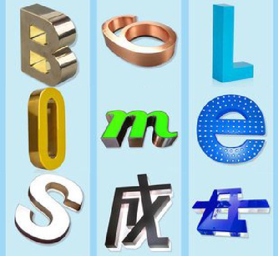 宜阳县门头广告字的种类。