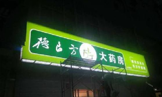 宜阳县灯箱门头该如何来固定呢？
