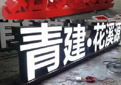 宜阳县打造更有特色的发光字招牌。