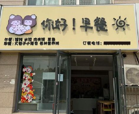 宜阳县早餐店招牌如何设计制作？