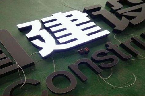 宜阳县黑白板亚克力发光字的优缺点？